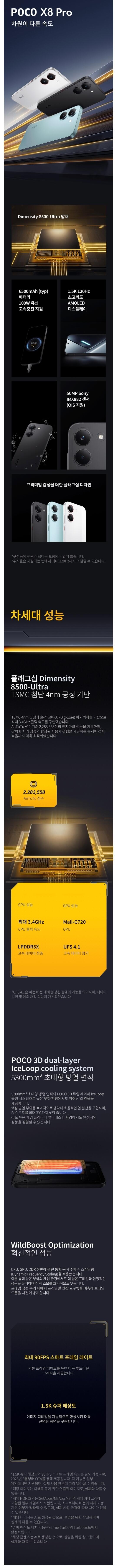 Screenshot_20260709_123356_Coupang.jpg [쿠팡] 정발 포코 x8 pro 8/256 디멘시티8500 ip68 자급제 핸드폰 (414,170원) (무배)