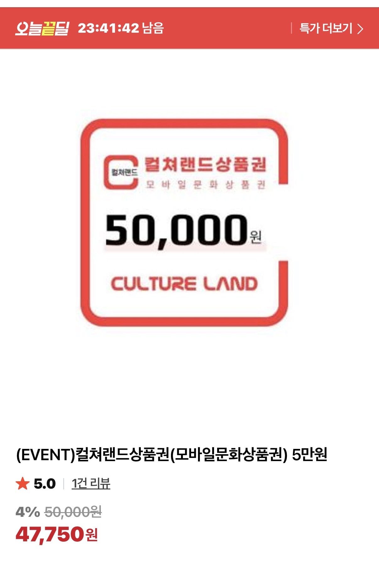 IMG_0541.jpeg [네이버] 컬쳐랜드 상품권 5만원 네멤 (46,310원) (무료)