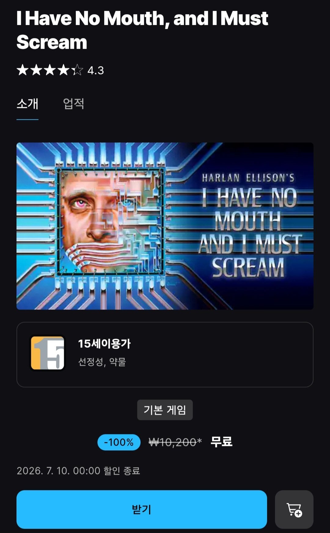 [에픽게임즈] 끌올 i have no mouth and i must scream (무료) (무배)