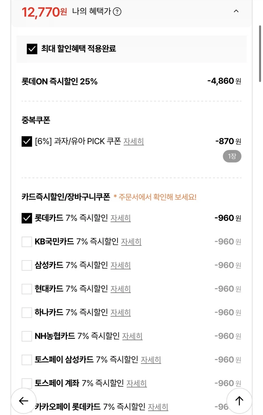 [롯데온] 이클립스 캔디 8개+1개 (12,770원/무료)_2.webp
