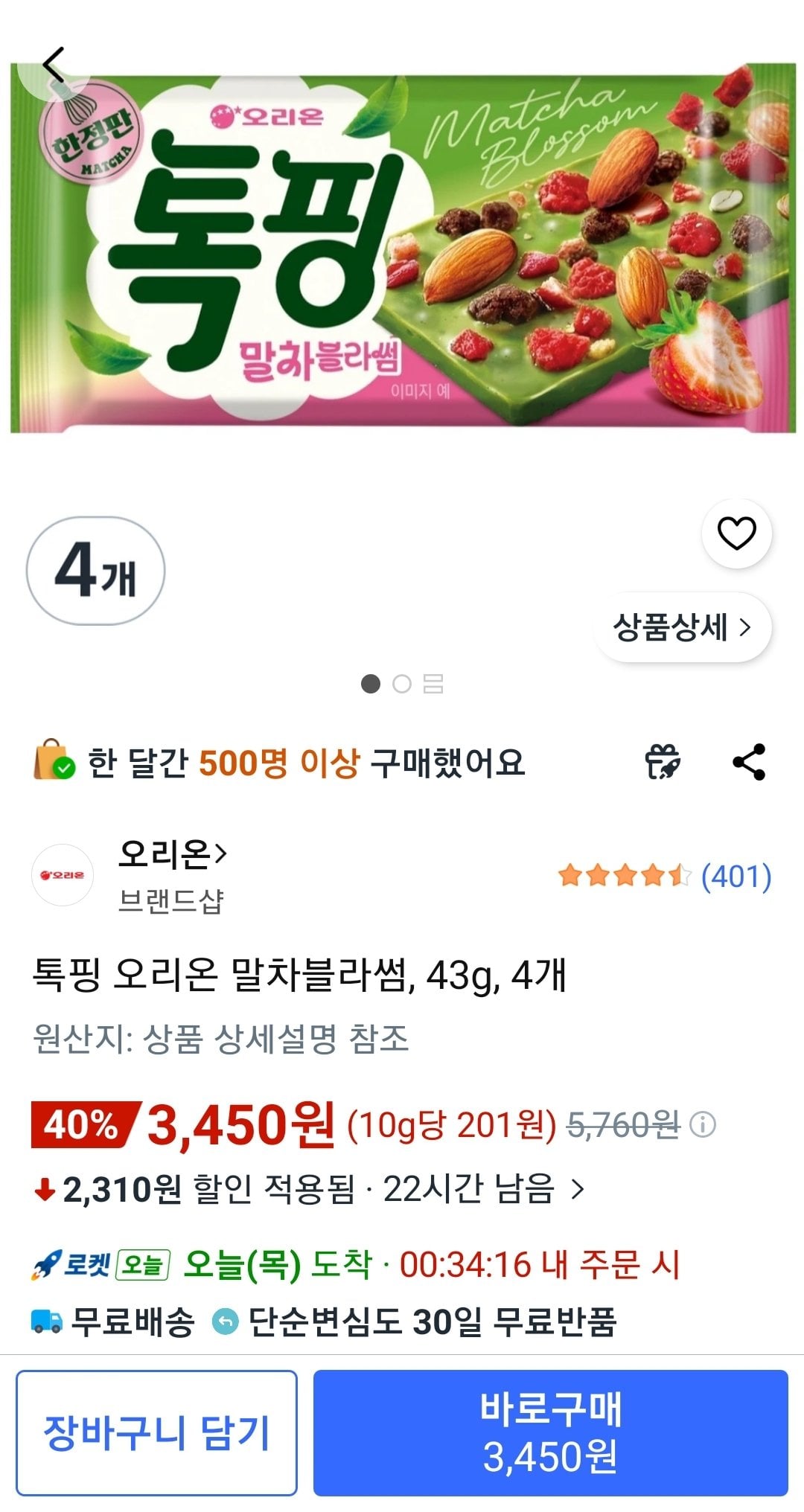 Screenshot_20260709-092551_Coupang.jpg [쿠팡] 톡핑 오리온 말차블라썸, 43g, 4개 (3,450원) (와우무배)