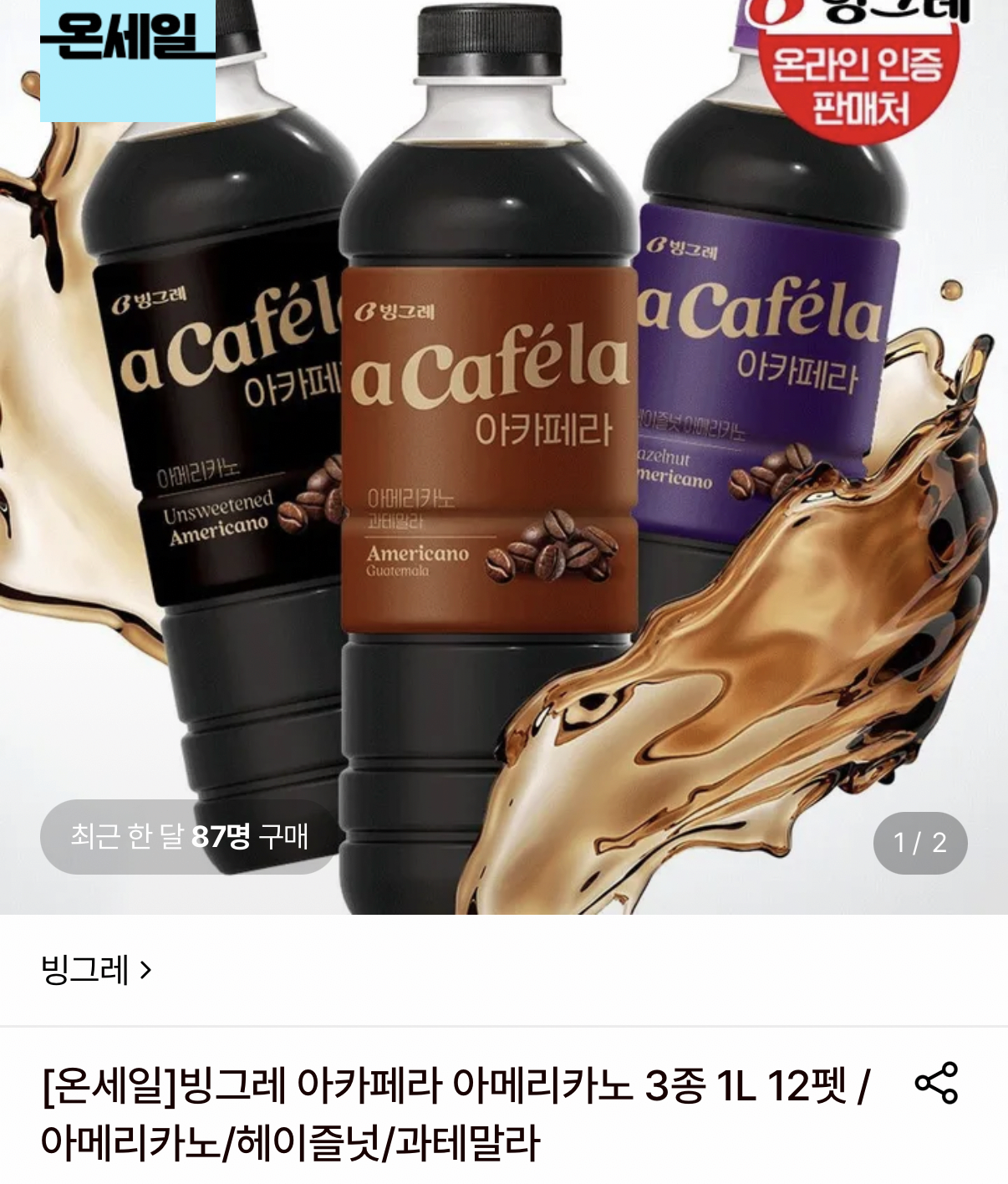 1000001573.png [롯데온] 빙그레 아카페라 3종 1L 12개 (16,900원) (무료)