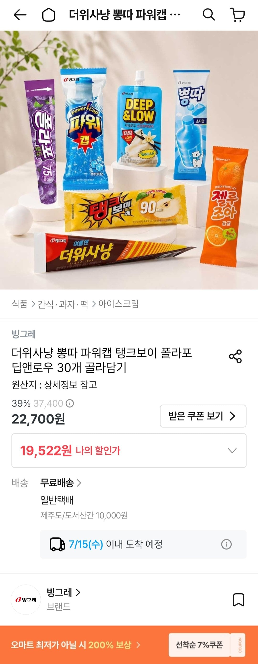[오늘의집] 빙그레 더위사냥 뽕따 파워캡 등 30개 골라담기 (18,156원) (무료)
