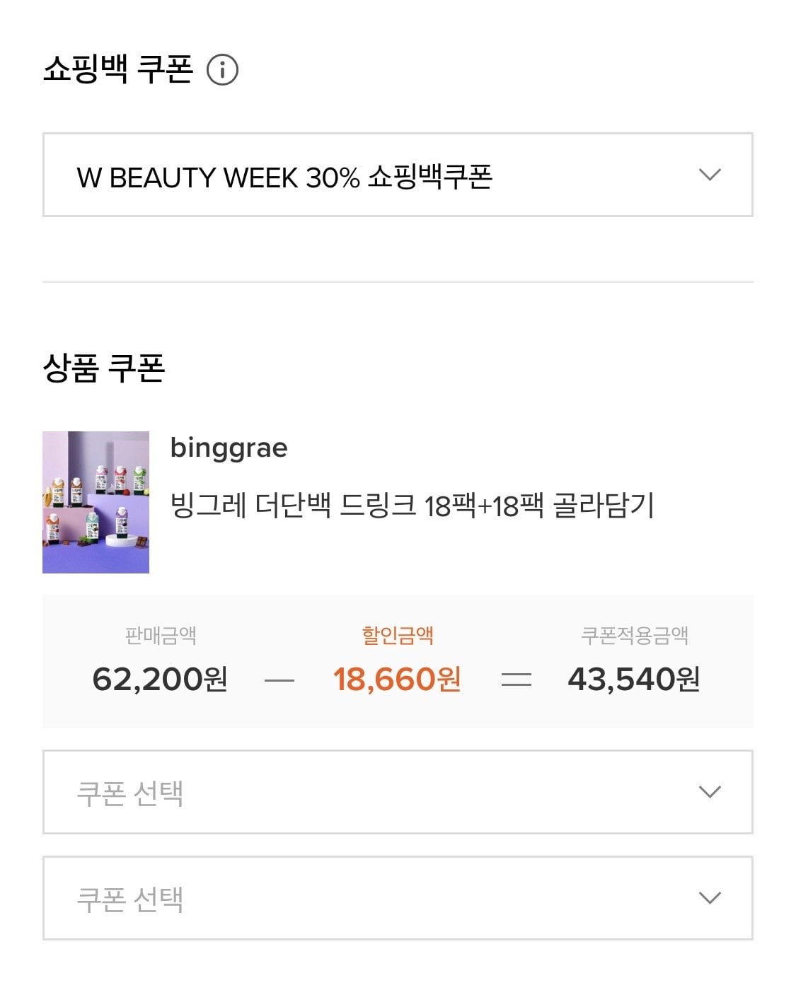 IMG_9839.jpeg [W컨셉] 빙그레 더단백 단백질드링크 18팩+18팩 (43,540원) (무료배송)