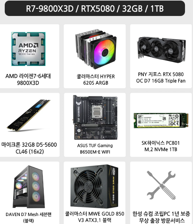 image.png [11번가] 9800X3D RTX5080 4종 (3,529,900원~) (무료)
