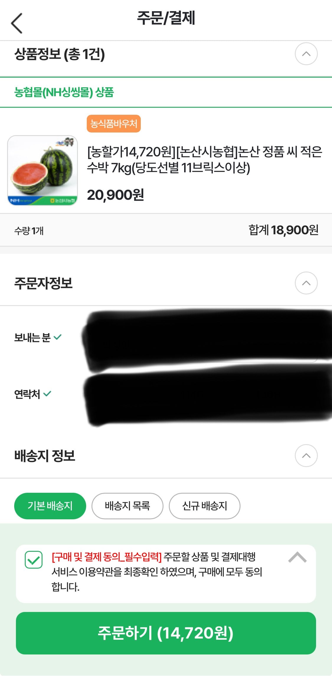 IMG_9903.jpeg [농협몰] 논산농협 당도선별 씨 적은 수박 7kg (14,720원) (무료)