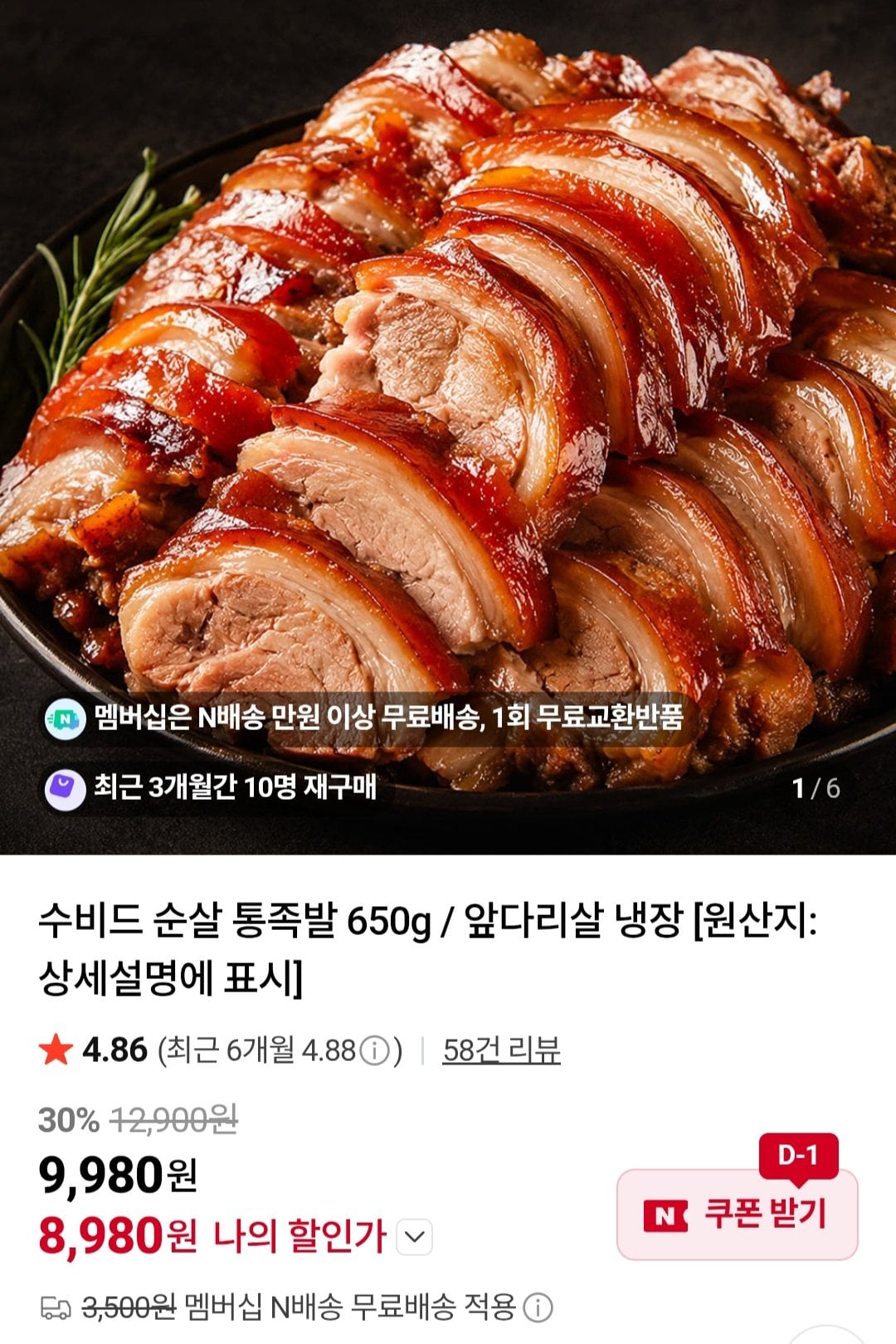 [네이버] 수비드 순살 통족발 650g (8,980원) (네멤무료)