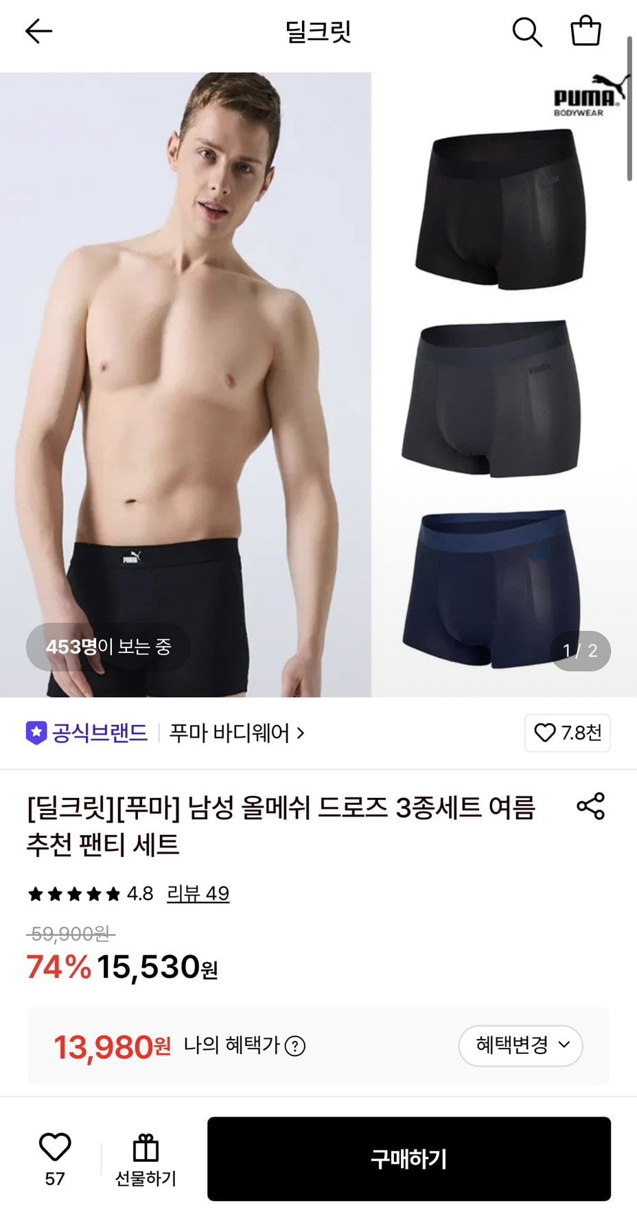 [롯데온] 푸마 남성 올메쉬 드로즈 3종 (13,980원) (무료)