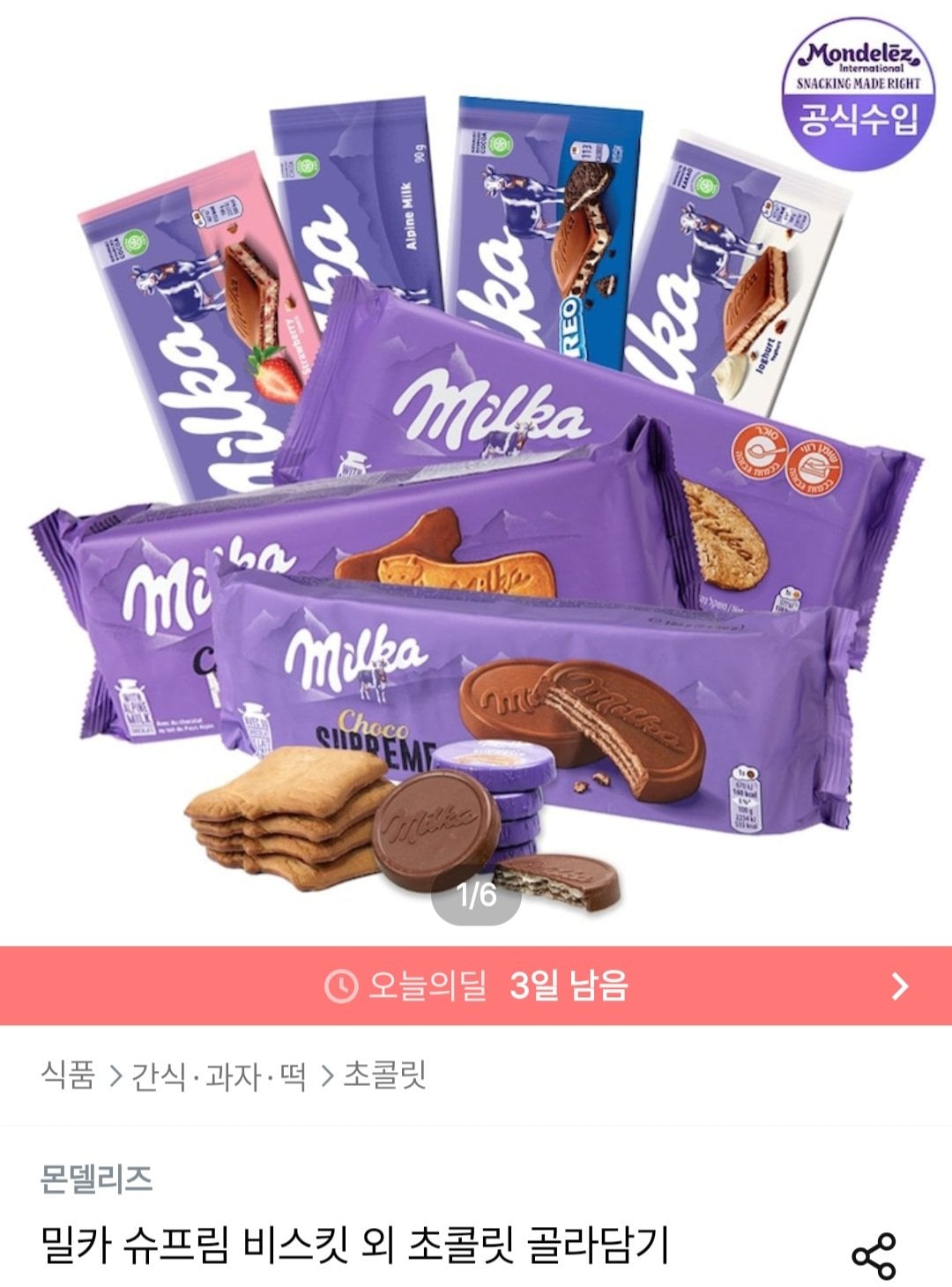 [오늘의집] 밀카 그레인 168g 3개 (7,565원) (무료)