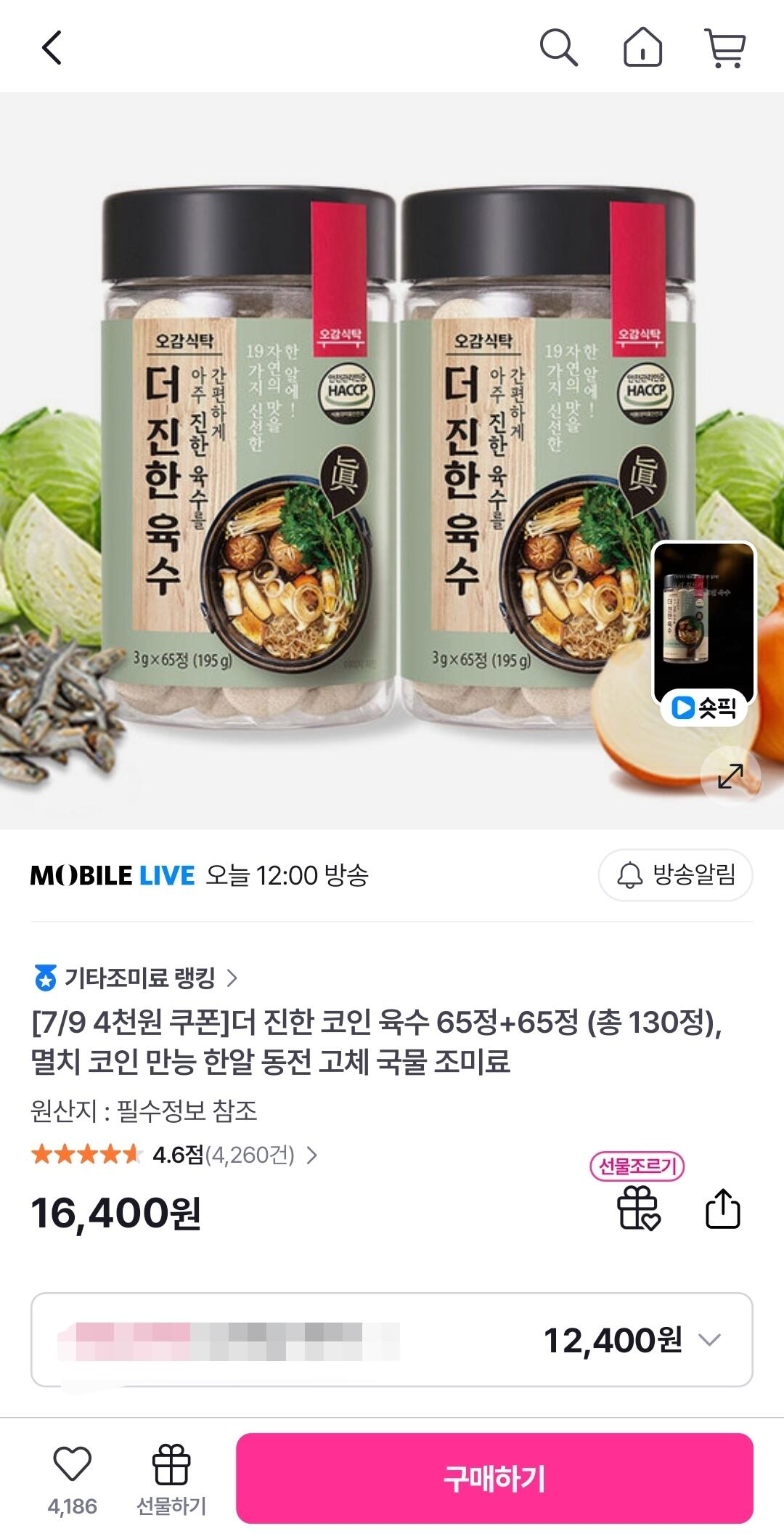 1783559218205.jpg [GS샵] 더 진한 코인 육수 65정+65정 (총 130정) (12,400원) (무배)