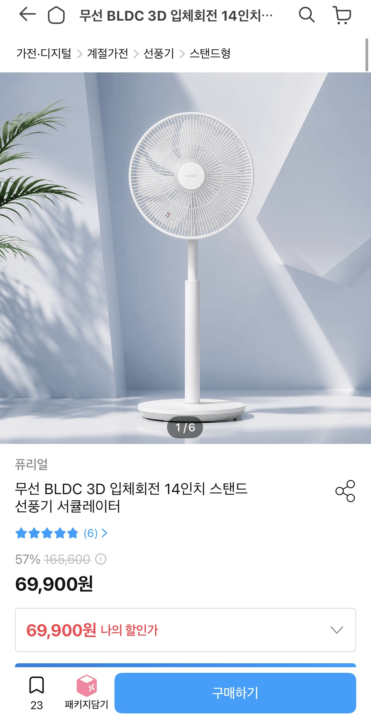 image.png [오늘의집] 퓨리얼 BLDC 14인치 무선 선풍기 (69,900원) (무료)