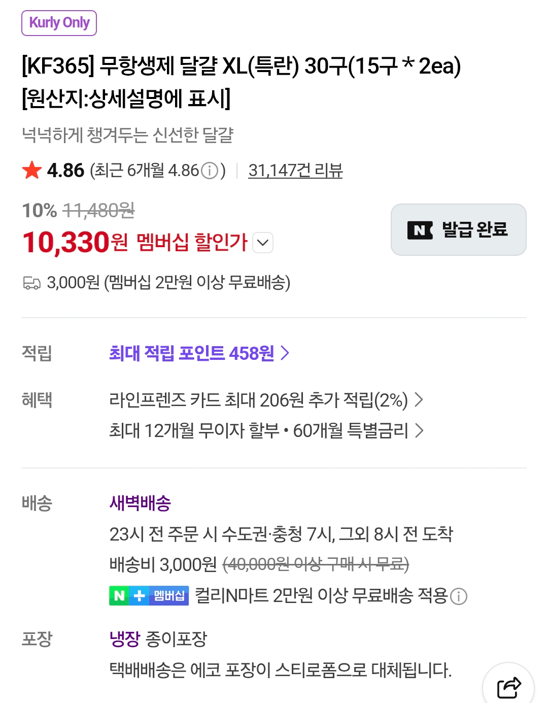 Screenshot_20260709_111502_Samsung Browser.png [GS25앱] 계란 대란 15구 (4,720원) (3,000원)