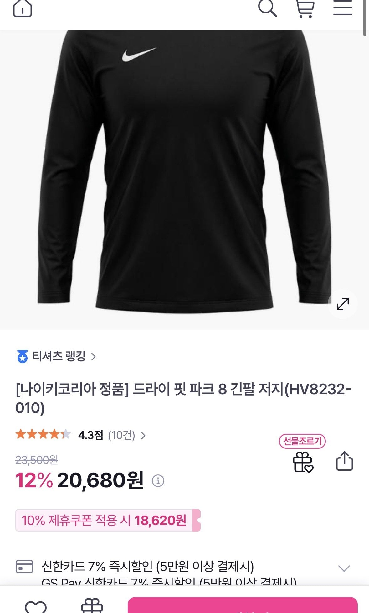 IMG_3997.jpeg [지에스샾] 나이키 드라이핏 파크 8 긴팔 (18,620원) (무료)
