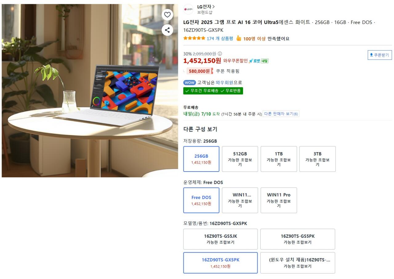 [쿠팡] LG그램 2025 프로 AI 16 코어 Ultra5 (1,452,150원) (무료)
