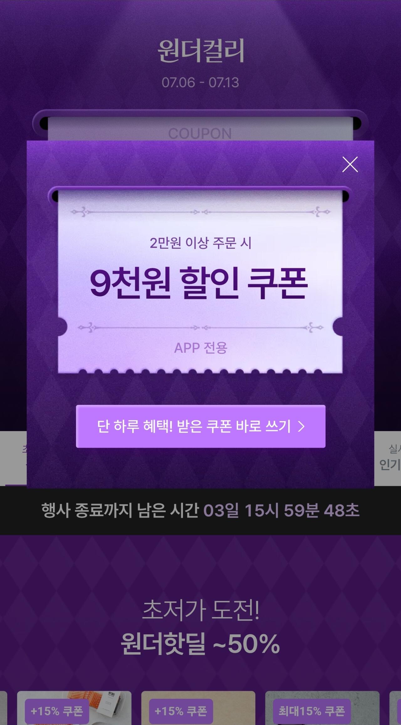 [마켓컬리] 원더컬리쿠폰 5천원~1만원 +토스페이 쿠폰 (5,000~10,000) (무료)