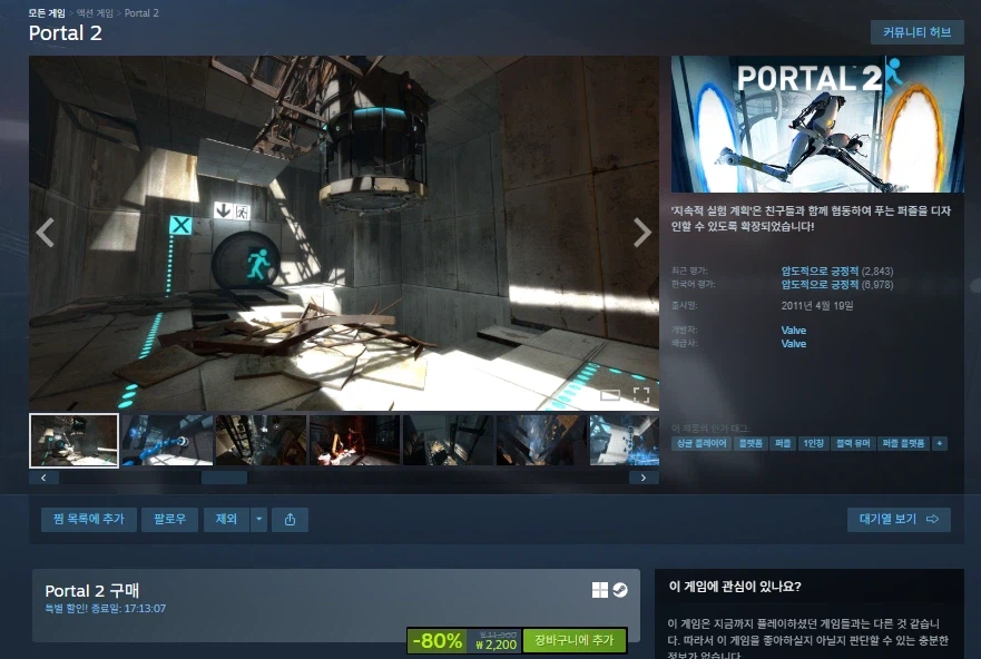 [스팀] Portal 2 할인 (2,200원)_1.webp