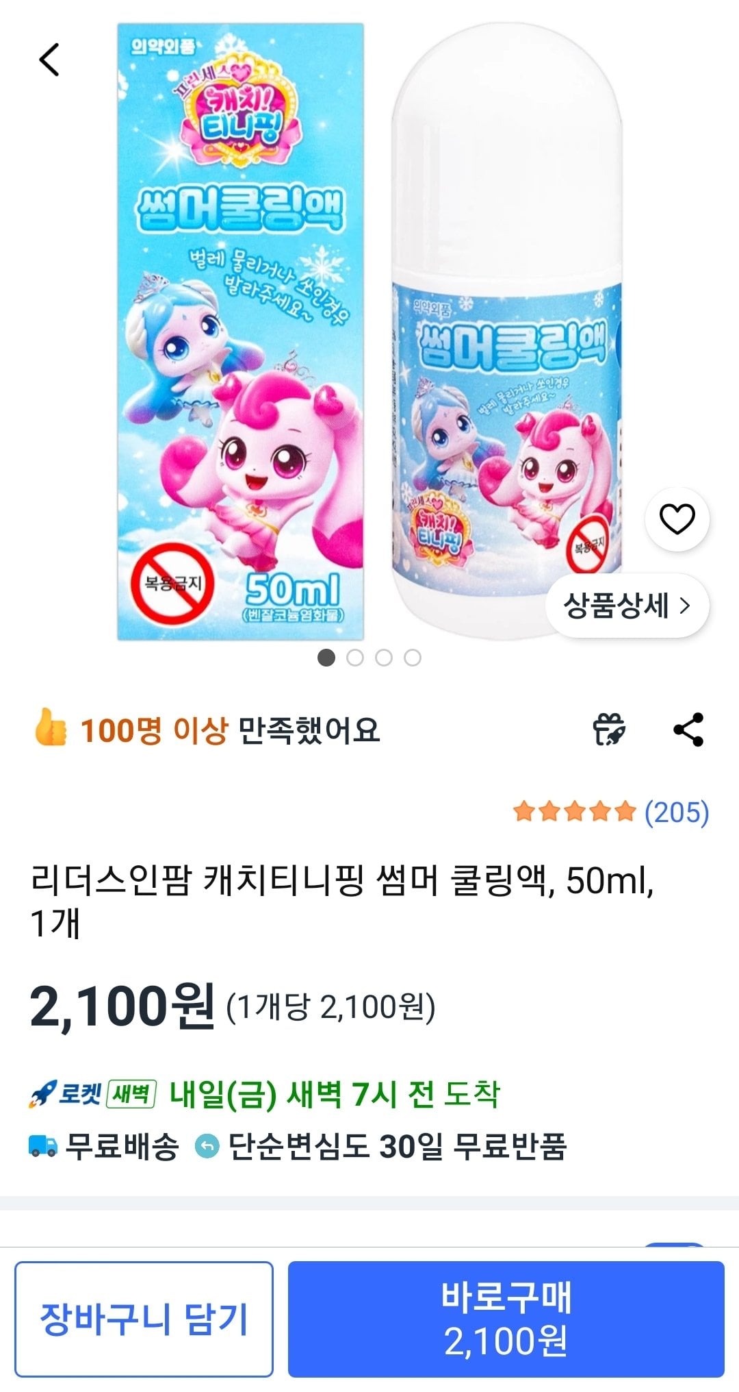 Screenshot_20260709-104953_Coupang.jpg [쿠팡] 리더스인팜 캐치티니핑 썸머 쿨링액, 50ml, 1개 (2,100원) (와우무배)