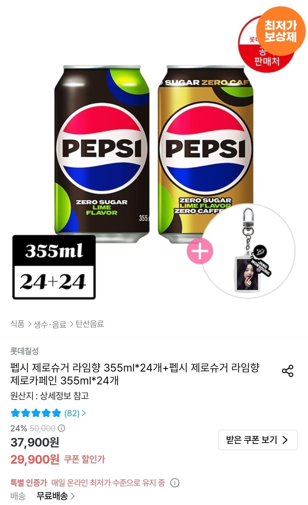 Screenshot_20260709_160107_Ohouse.jpg [오늘의집] 펩시 제로슈거 라임향 355ml 24개+펩시 제로슈거 제로카페인 355ml 24개 (27,900원) (무료)