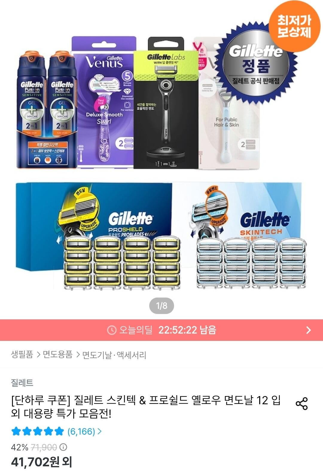 Screenshot_20260709_010744_Ohouse.jpg [오늘의집] 질레트 스킨텍/프로쉴드 옐로우 면도날 12입 (30,269원) (무료)
