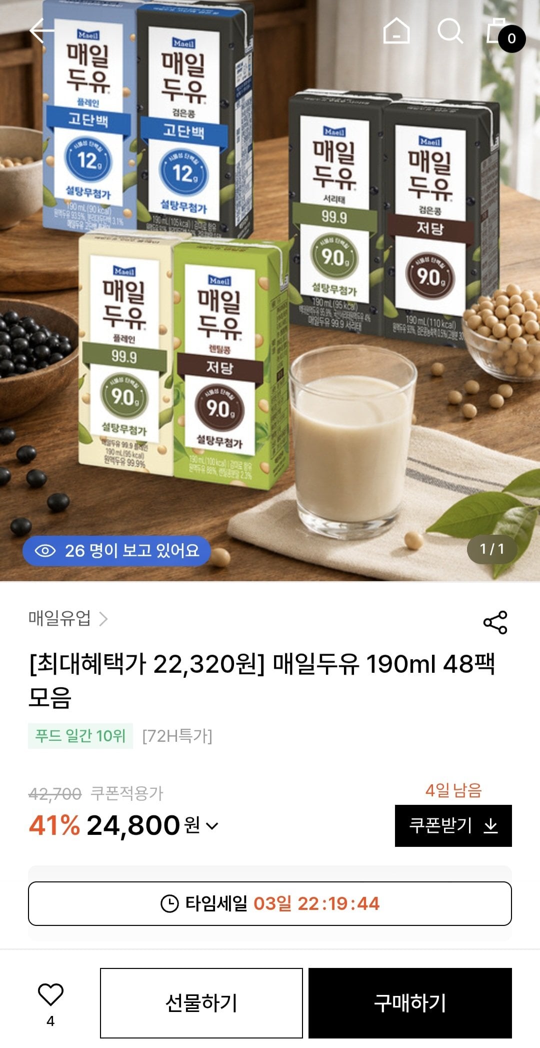 [W컨셉] 매일두유 190ml 48팩 모음 (24,800원) (무료)