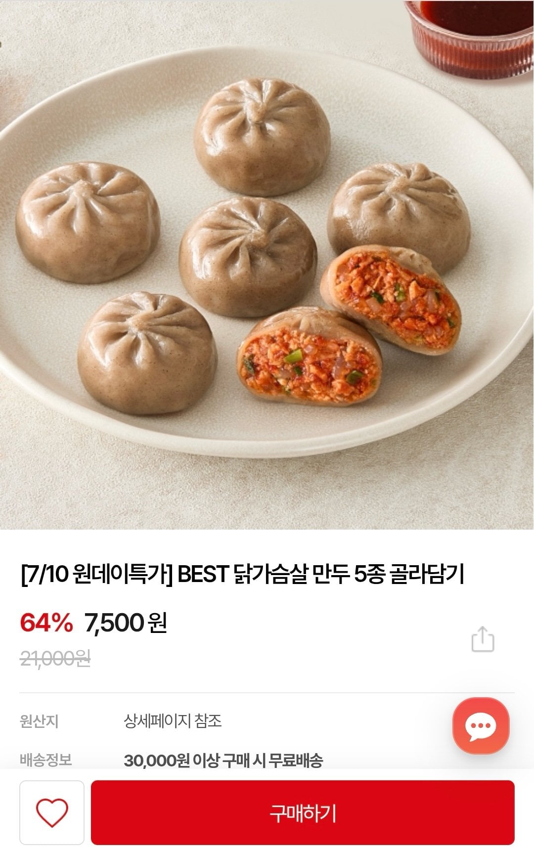 1000058063.jpg [공홈] 굽네 닭가슴살 만두 5종 (6,638원) (3만원이상무료)