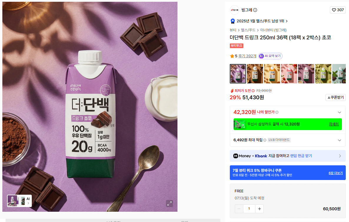 K-15675.png [무신사] 더단백 드링크 250ml 36팩 (18팩 x 2박스) 초코 (43,230원) (무료)