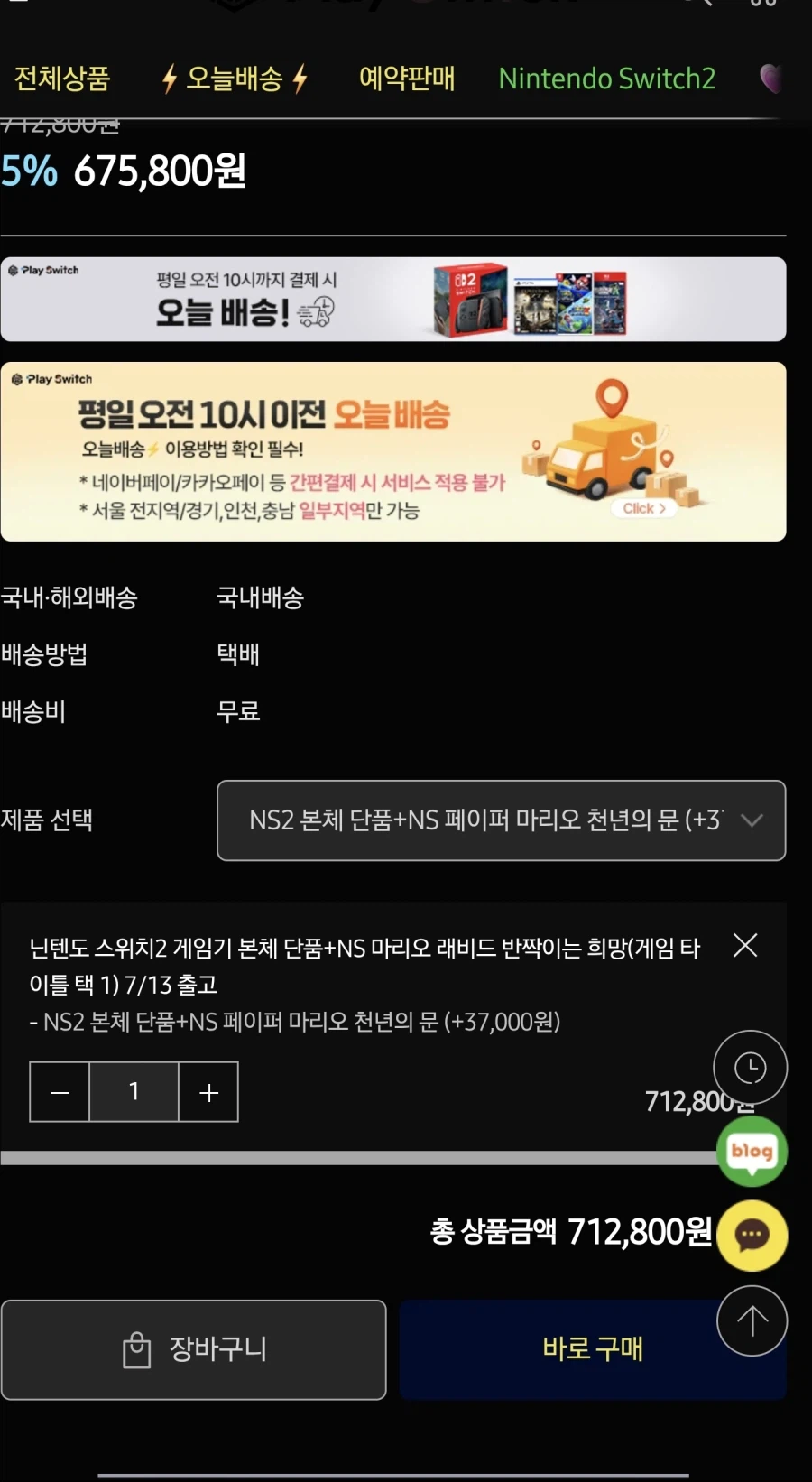 닌텐도 스위치2 게임기 본체 단품+NS 천년의문 712,800원7/13 출고_1.webp