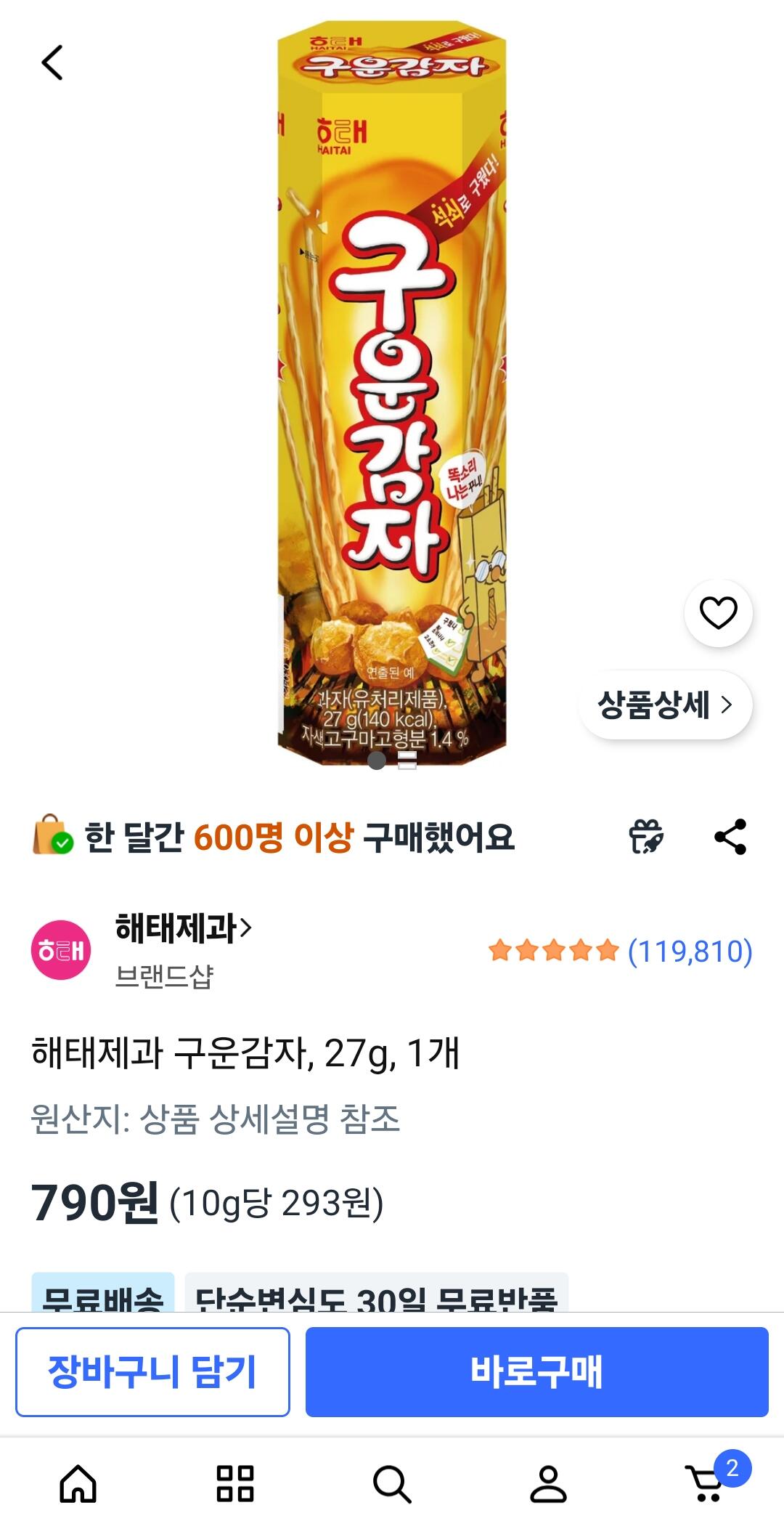 [쿠팡] [인간사료] 구운감자 (790원) (쿠팡멤버십0원)
