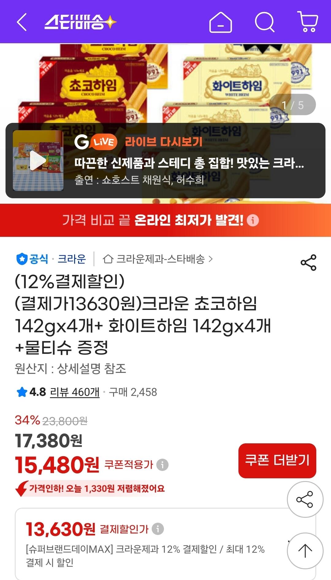 1783659964517.jpg [지마켓] 쵸코하임 142g 4개+화이트하임 142g 4개+물티슈 증정 (13,630원) (무료)
