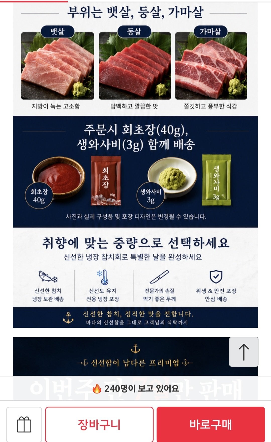 [11번가] 생참치회 참치회 필렛 500g (28,900원) (무료)