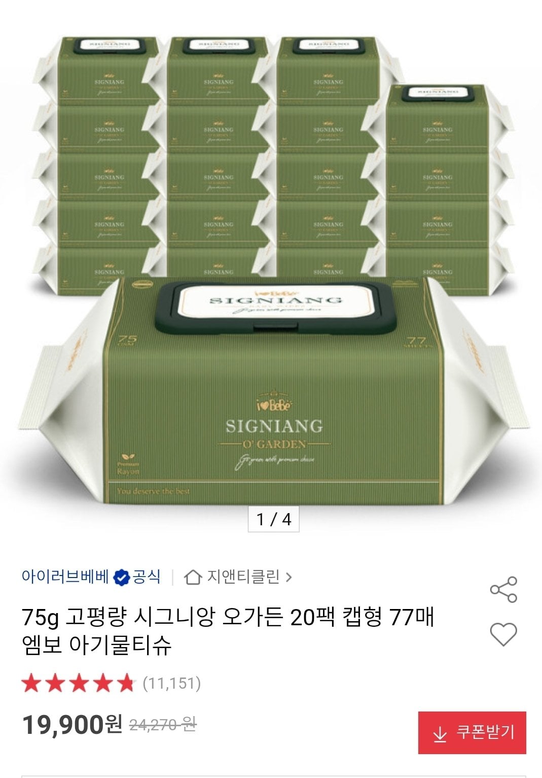 [옥션] 아이러브베베 75g 시그니앙 오가든 20팩 캡형 77매 아기물티슈 (19,900원) (무료)