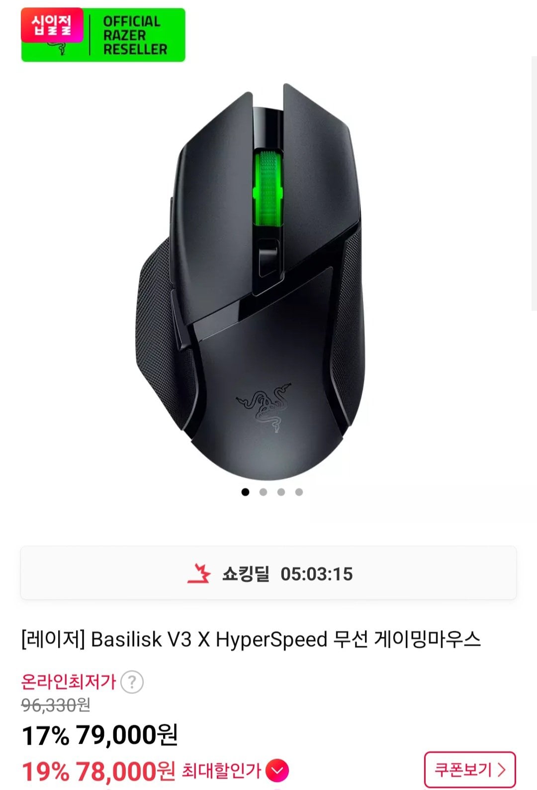 [11번가] 레이저 Basilisk V3 X HyperSpeed 무선 게이밍마우스 (78,000원) (무배)