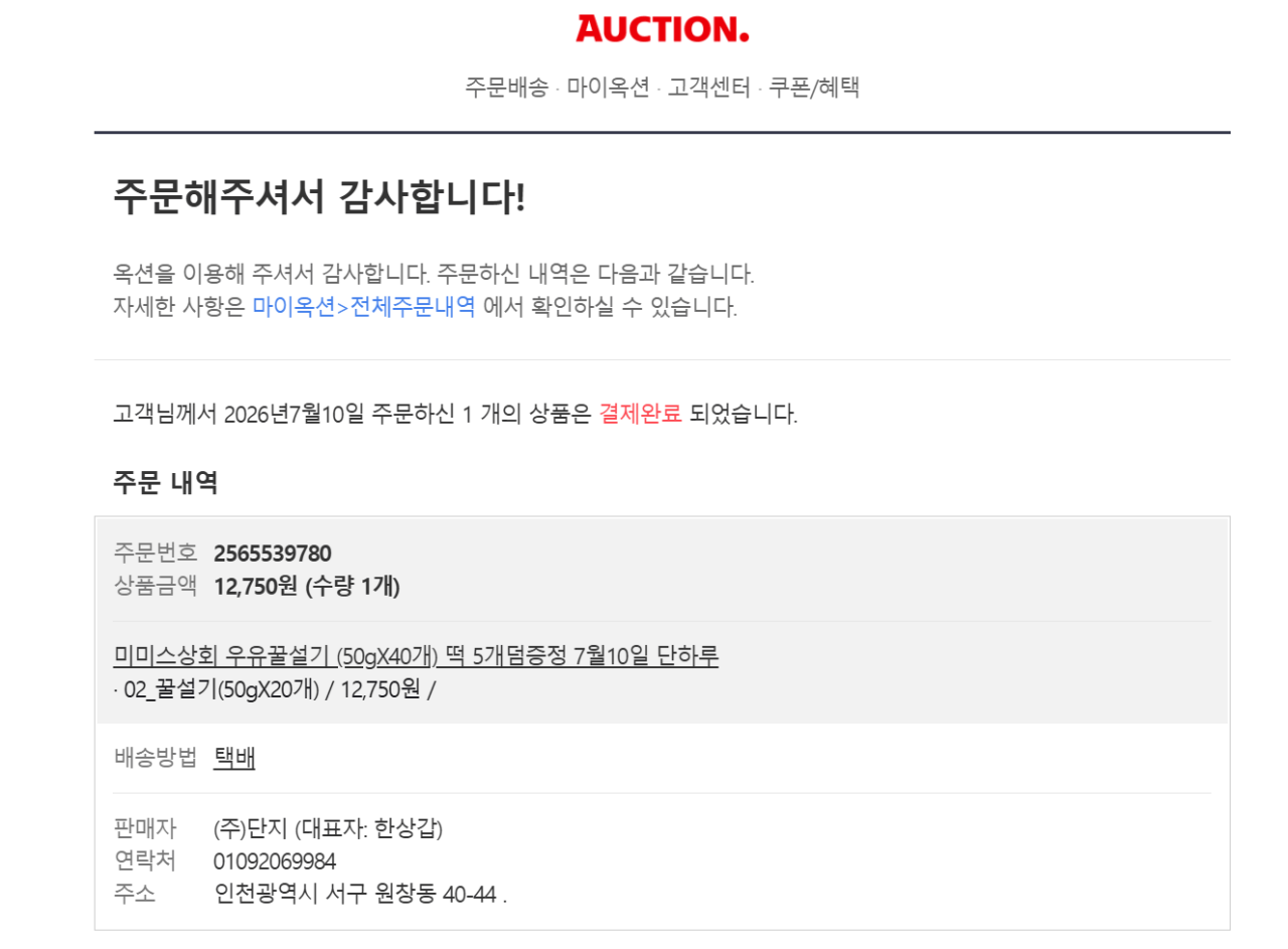 image.png [옥션] 미미스상회 우유꿀설기 50g 40개 (11,470원) (무료)