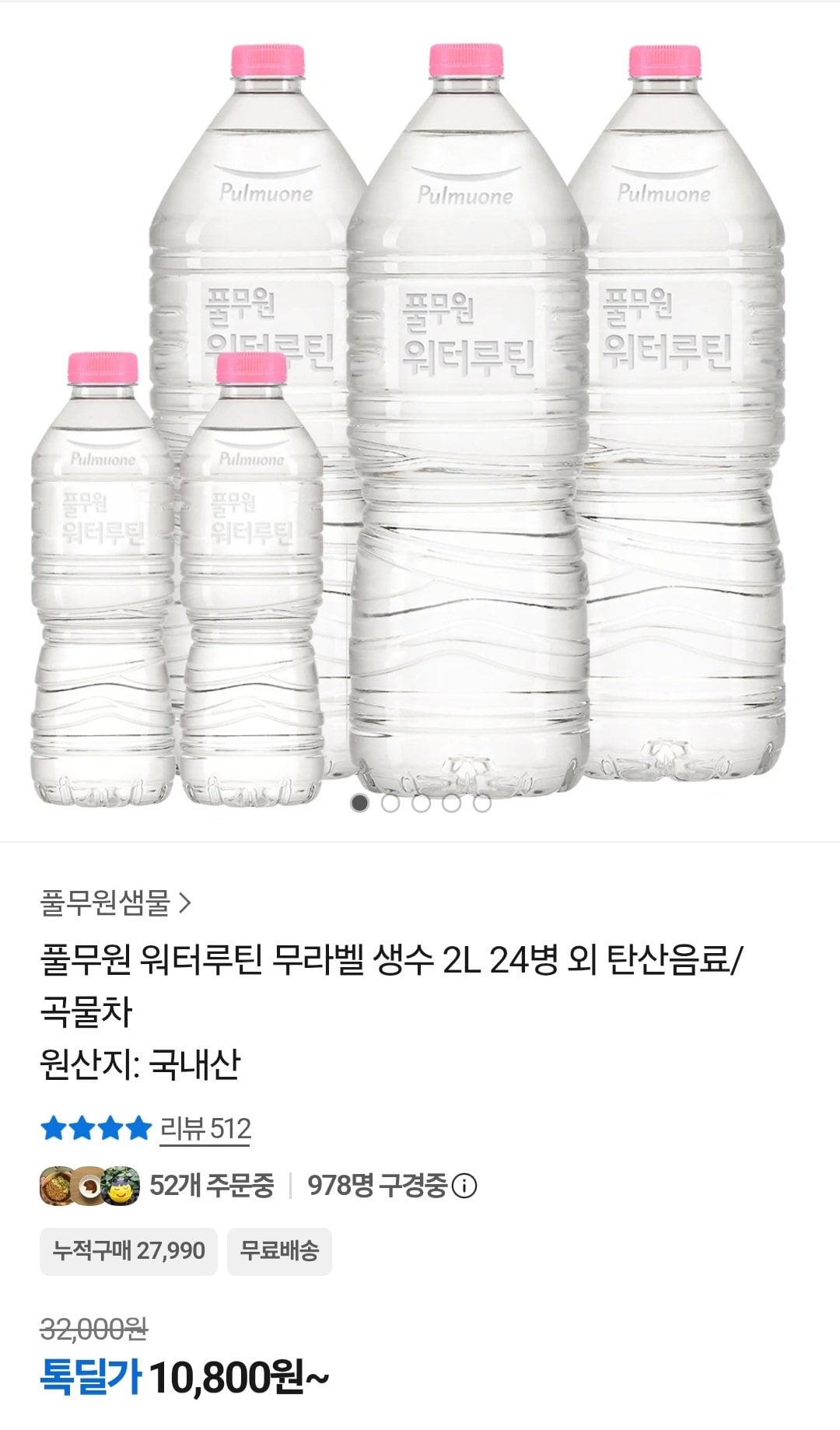[카카오] 풀무원 워터루틴 무라벨 생수 2L 24병 (10,800원) (무료)