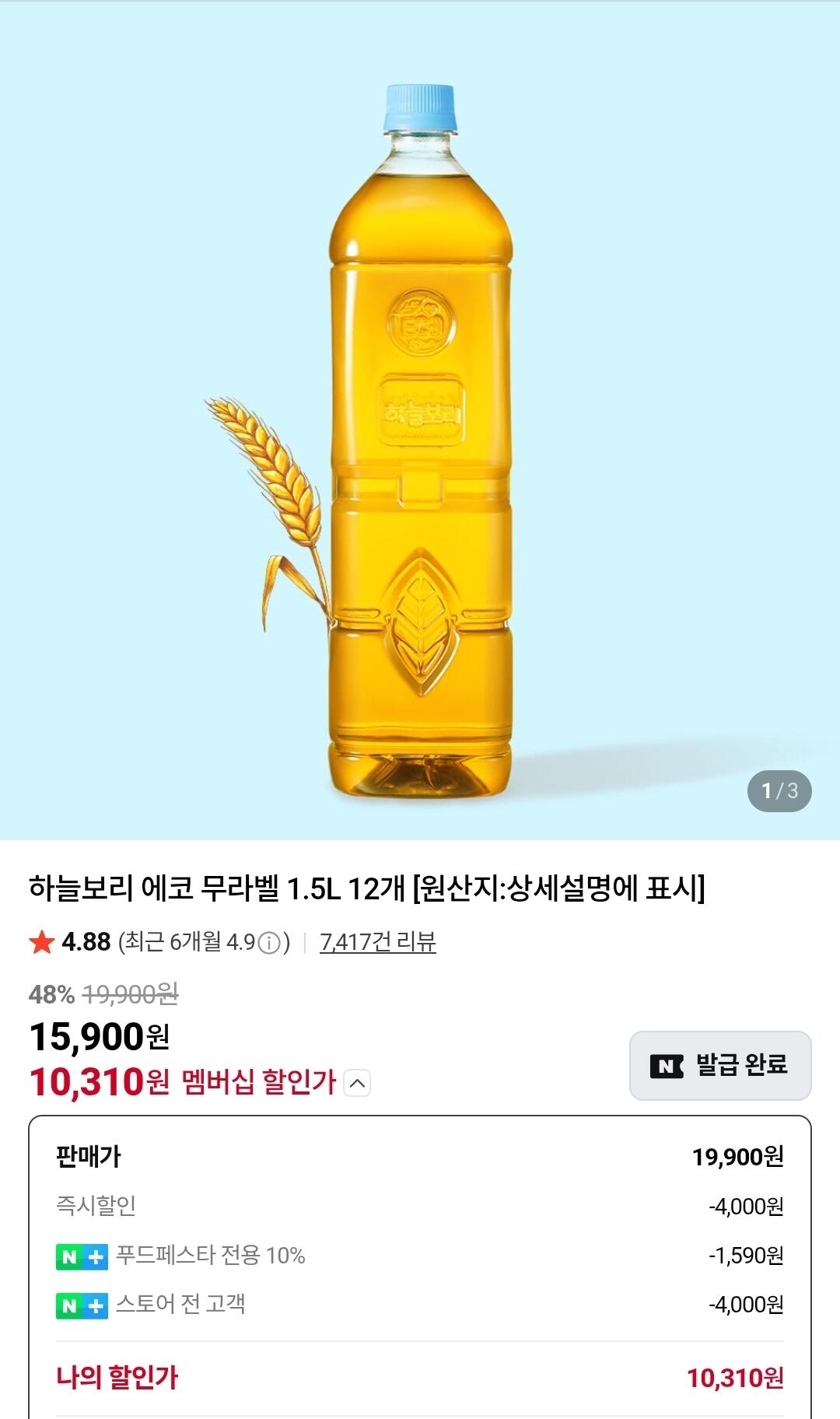 Screenshot_20260710_095126_N+.jpg [네이버멤버십] 하늘보리 에코 무라벨 1.5L 12개 (10,310원) (무료)