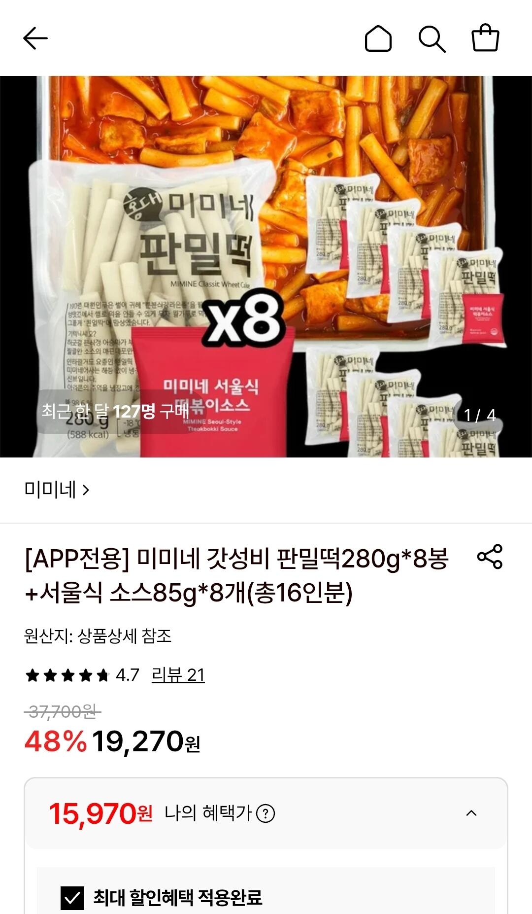 1783660593891.jpg [롯데온] 미미네 갓성비 판밀떡280g*8봉+서울식 소스85g*8개(총16인분) (15,970원) (무료)