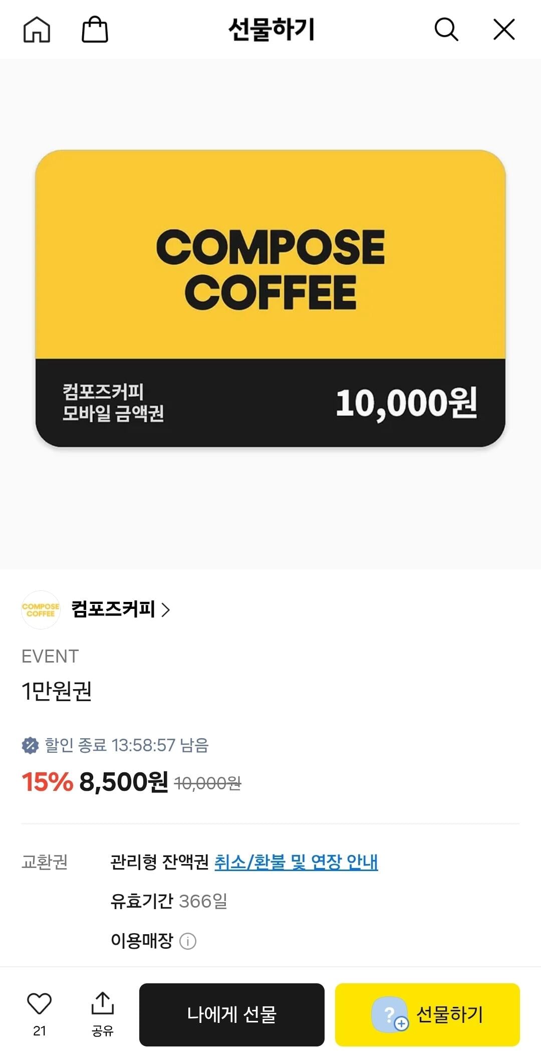 1000071504.jpg [카카오톡선물하기] 컴포즈커피 만원권 (8,500원) (무배)