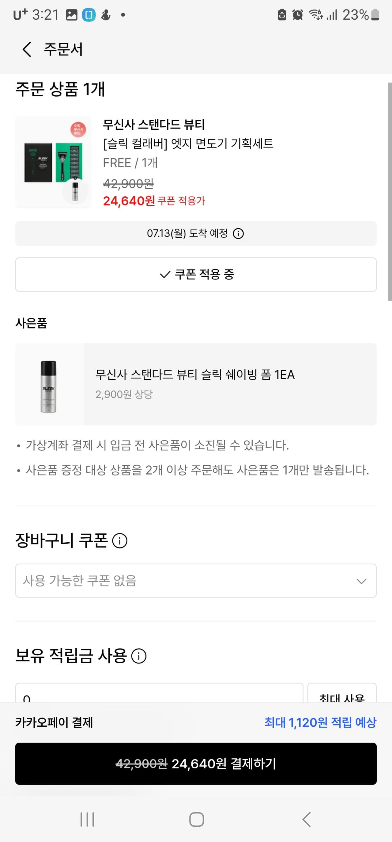 [무신사] 도루코 엣지 면도기 기획세트 (24,640원) (0원)