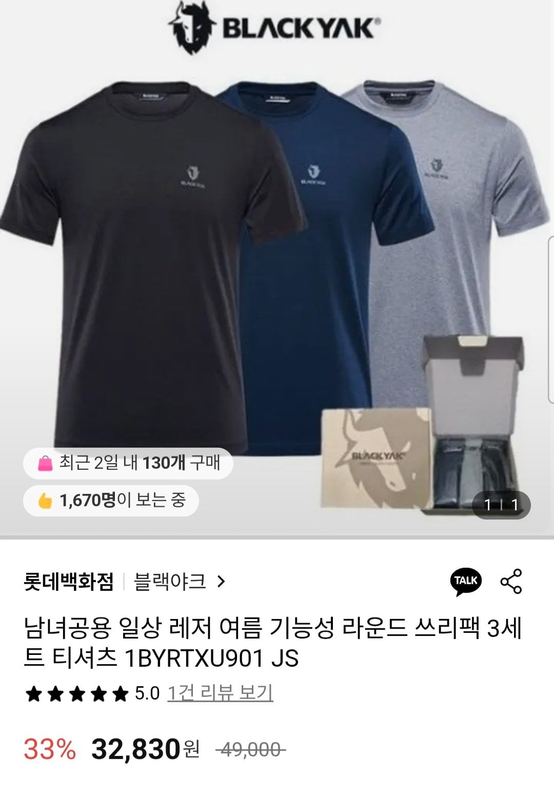 Screenshot_20260709_171221_Chrome.jpg [롯데백화점몰] 블랙야크 레저 기능성 속건반팔티 3PACK (32,830원) (무배)