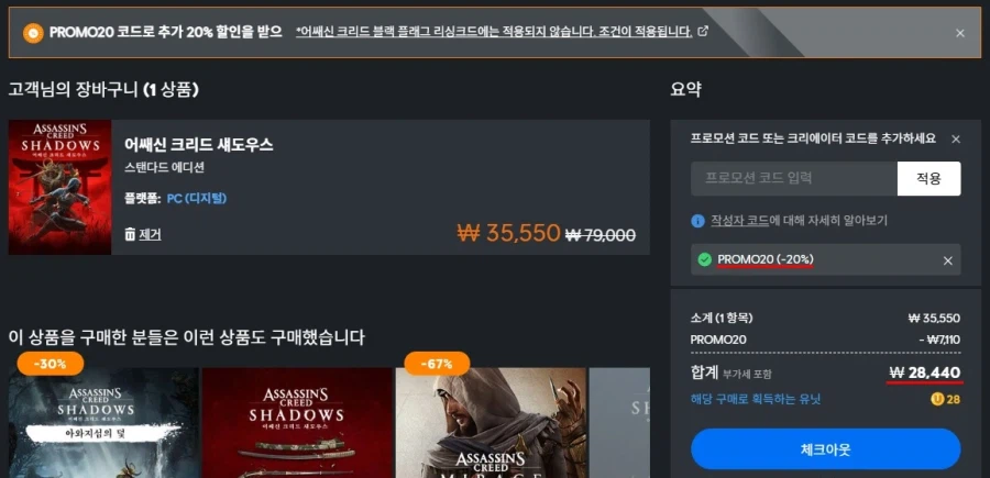 [유비소프트] 여름 세일 / 20% 추가 할인_2.webp