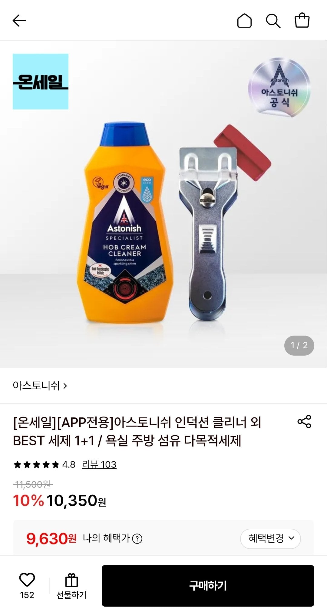 Screenshot_20260710-124632.jpg [롯데온] 아스토니쉬 인덕션/하이라이트 클리너 500ml+스크래퍼 (10,350원) (무배)
