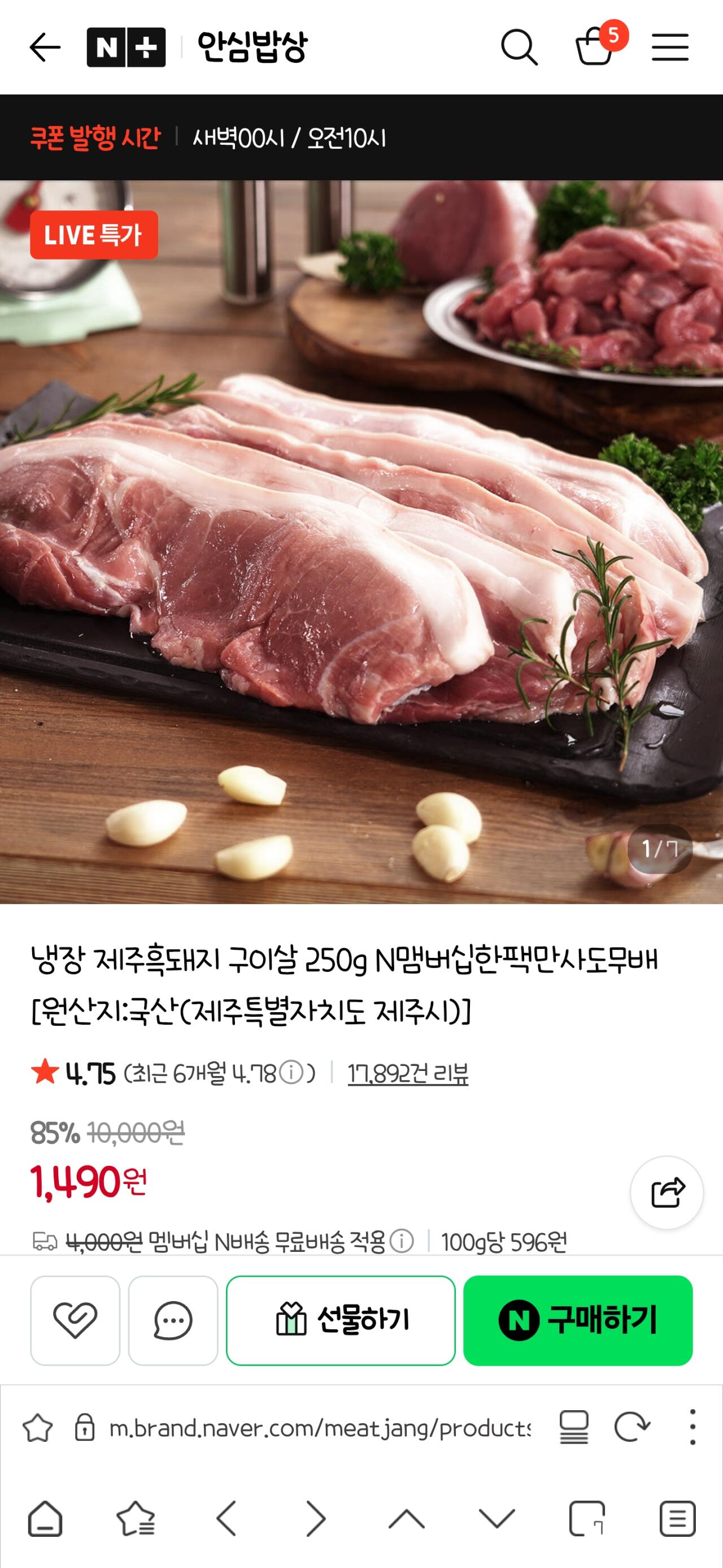 [네이버 스토어] 냉장 제주흑돼지 제육용 뒷다리살 250g (1,490원) (네맴0무료)