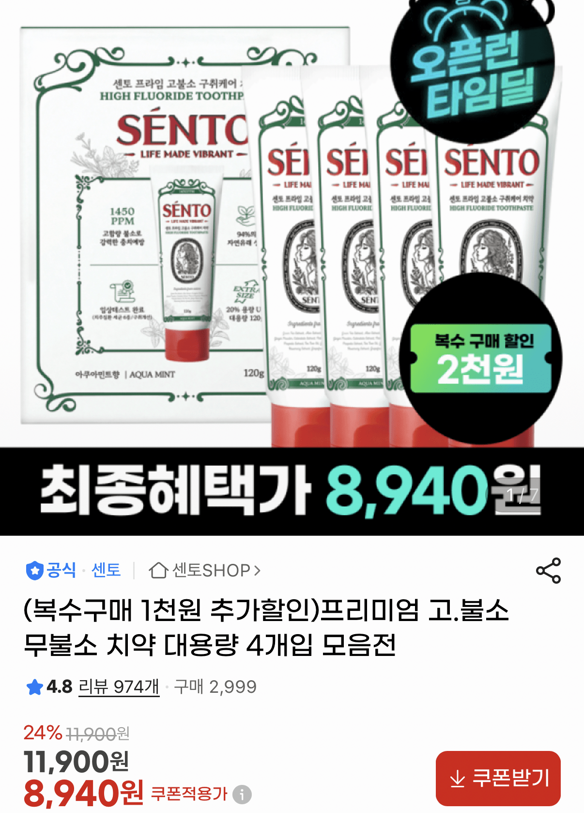 1006.png [지마켓] 프리미엄 고불소 무불소 치약 대용량 4개입 (8,940원) (무료)