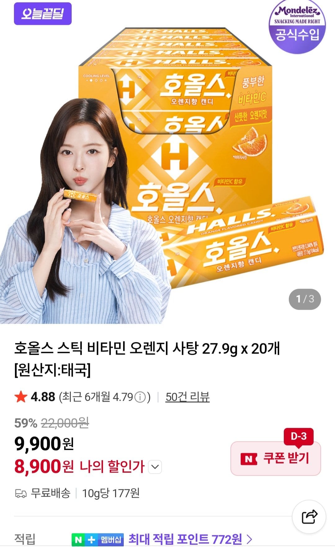 [네이버] 호올스 스틱 비타민 오렌지 사탕 27.9g x 20개 (8,900원) (무료)