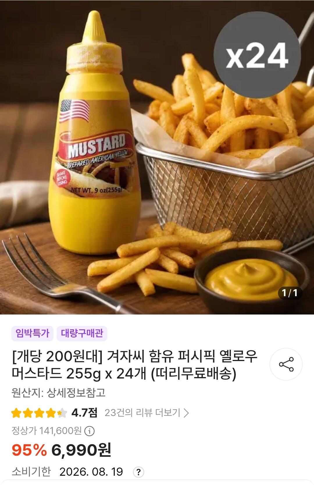 1000068319.jpg [떠리몰] 퍼시픽 옐로우 머스타드 255g x 24 (6,990원) (무료배송)