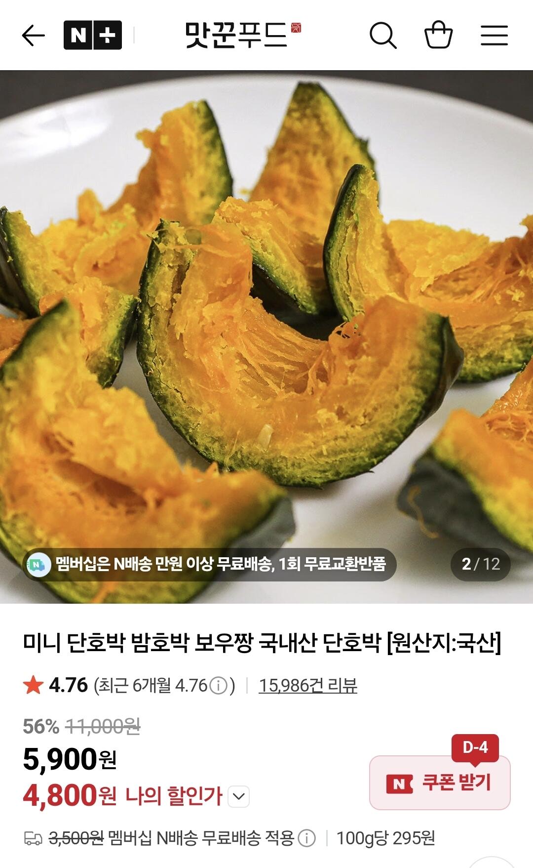 1783677769657.jpg [네이버] 파근파근 미니 밤호박 2kg (4,800원) (네멤무배)
