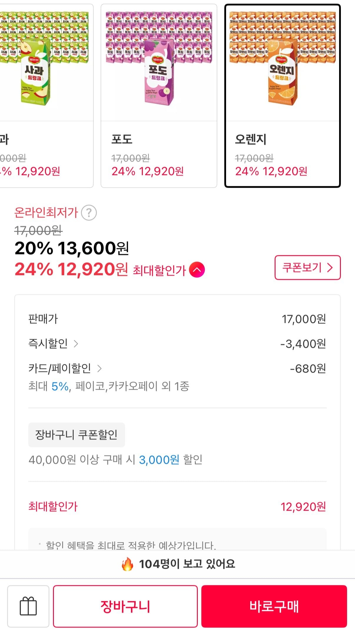 IMG_3385.jpeg [11번가] 델몬트 드링크팩 190ml 48팩 (12,920원) (무료)
