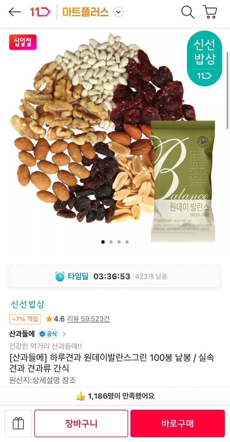6112.jpg [11번가] 하루견과 원데이발란스그린 100봉 낱봉 (카카오페이) (29,360원) (무료)