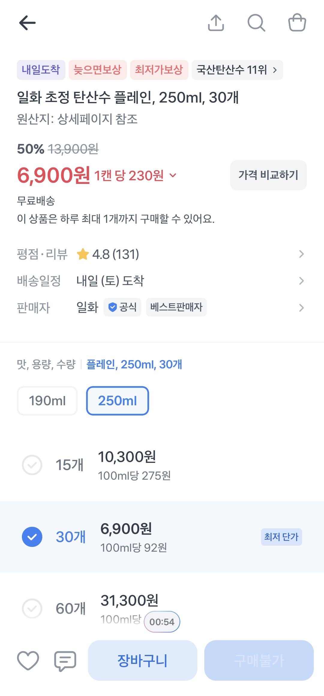[토스] 일화 초정 탄산수 플레인, 250ml, 30개 50%할인, 6,900원 (6,900원) (무료)