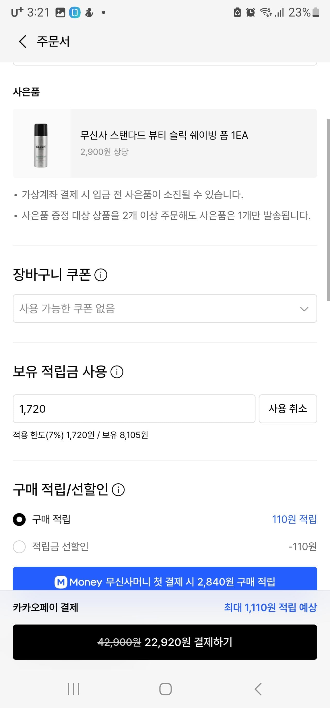 [무신사] 도루코 엣지 면도기 기획세트 (24,640원) (0원)